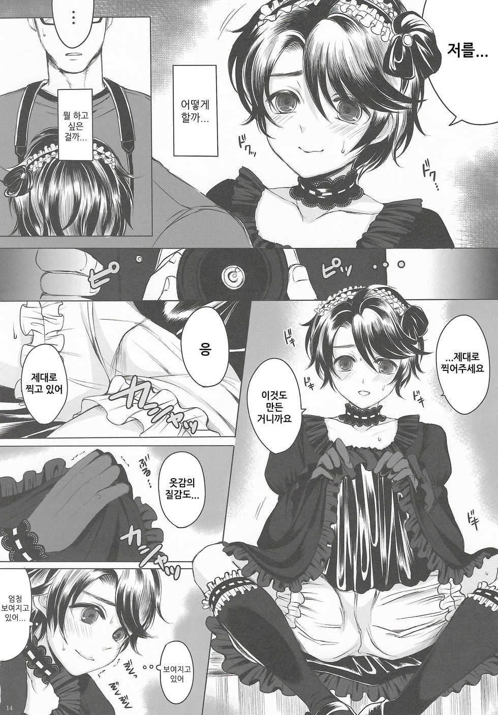 (ToreTama001) [GJ-X (yk)] Made In Male | 메이드 인 메일 [Korean] [달려♂있어] - Page 14