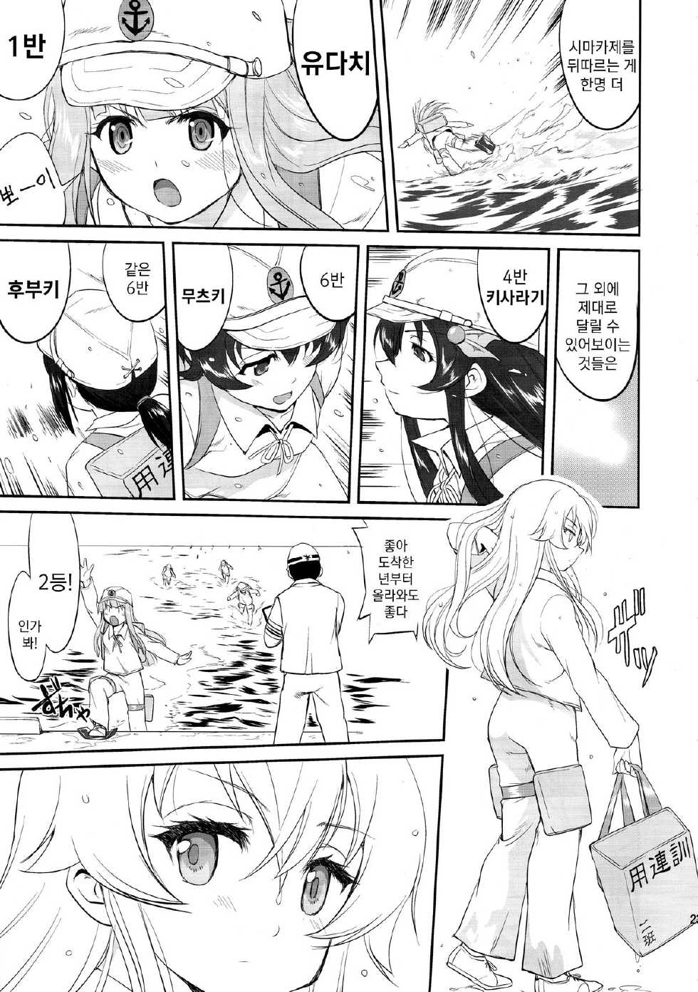 (C88) [Takotsuboya (TK)] Teitoku no Ketsudan | 제독의 결단 (Kantai Collection -KanColle-) [Korean] [Cassis] - Page 22