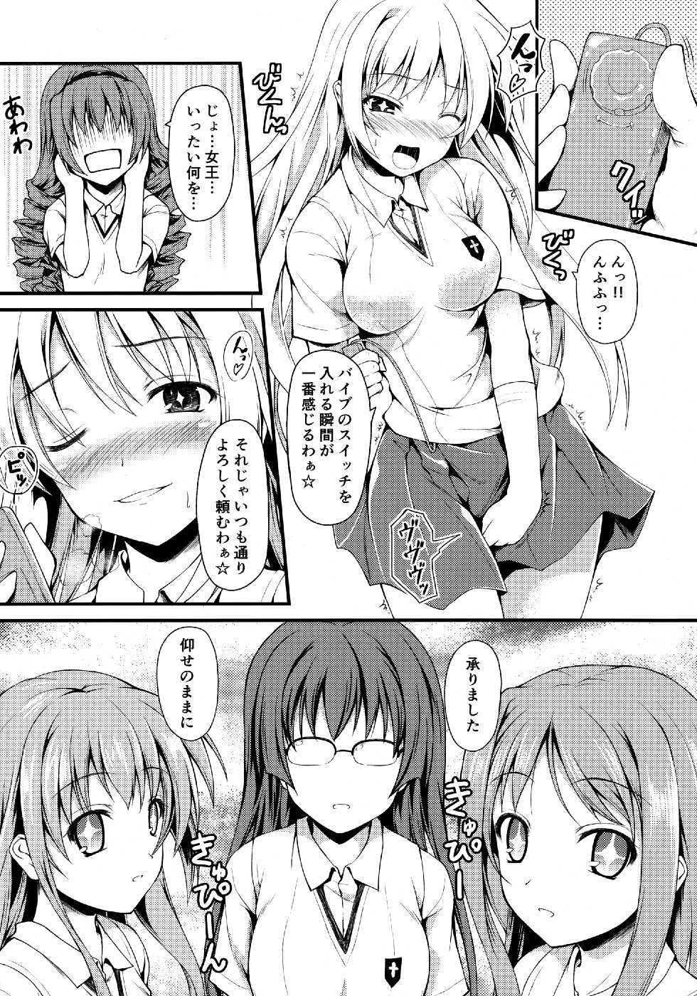 (COMIC1☆7) [SAZ (Onsoku Zekuu)] Isshoku Houran (Toaru Majutsu no Index) - Page 3
