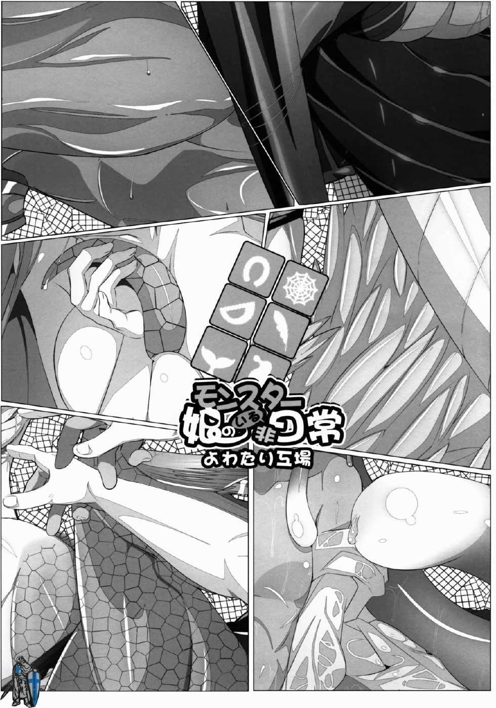 (C88) [Yowatari Kouba (Jet Yowatari)] Monster Musume no Iru Hinichijou (Monster Musume no Iru Nichijou) - Page 8