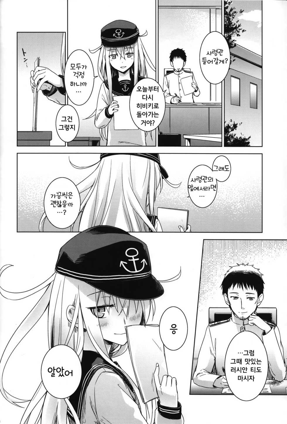 (C85) [infinity line (Misato Nana)] Shinrai Shiteru yo Shireikan (Kantai Collection -KanColle-) [Korean] [WALL] - Page 28
