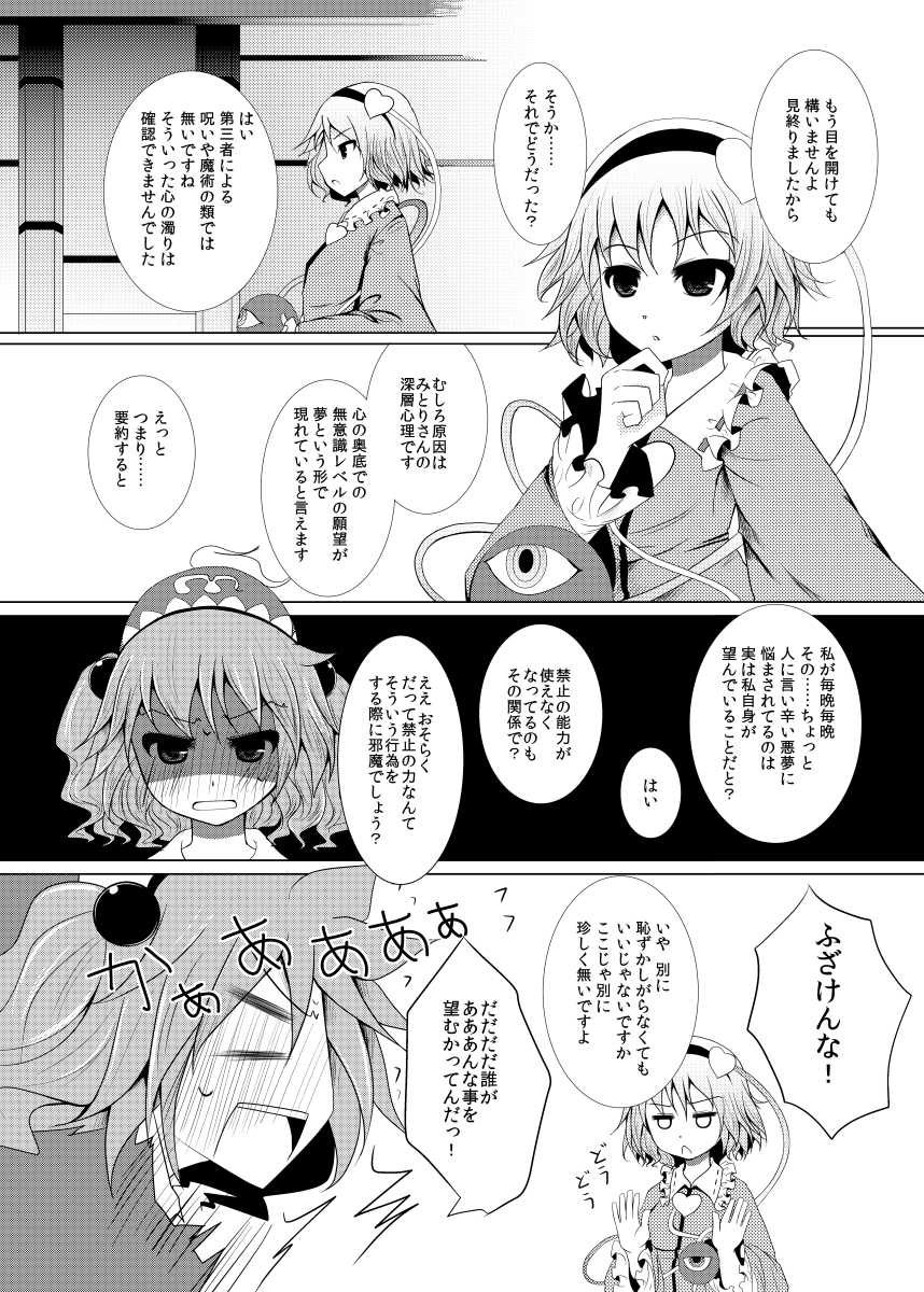 [Furafura Toxin (Arano Oki)] prohibition (Touhou Project) [Digital] - Page 4