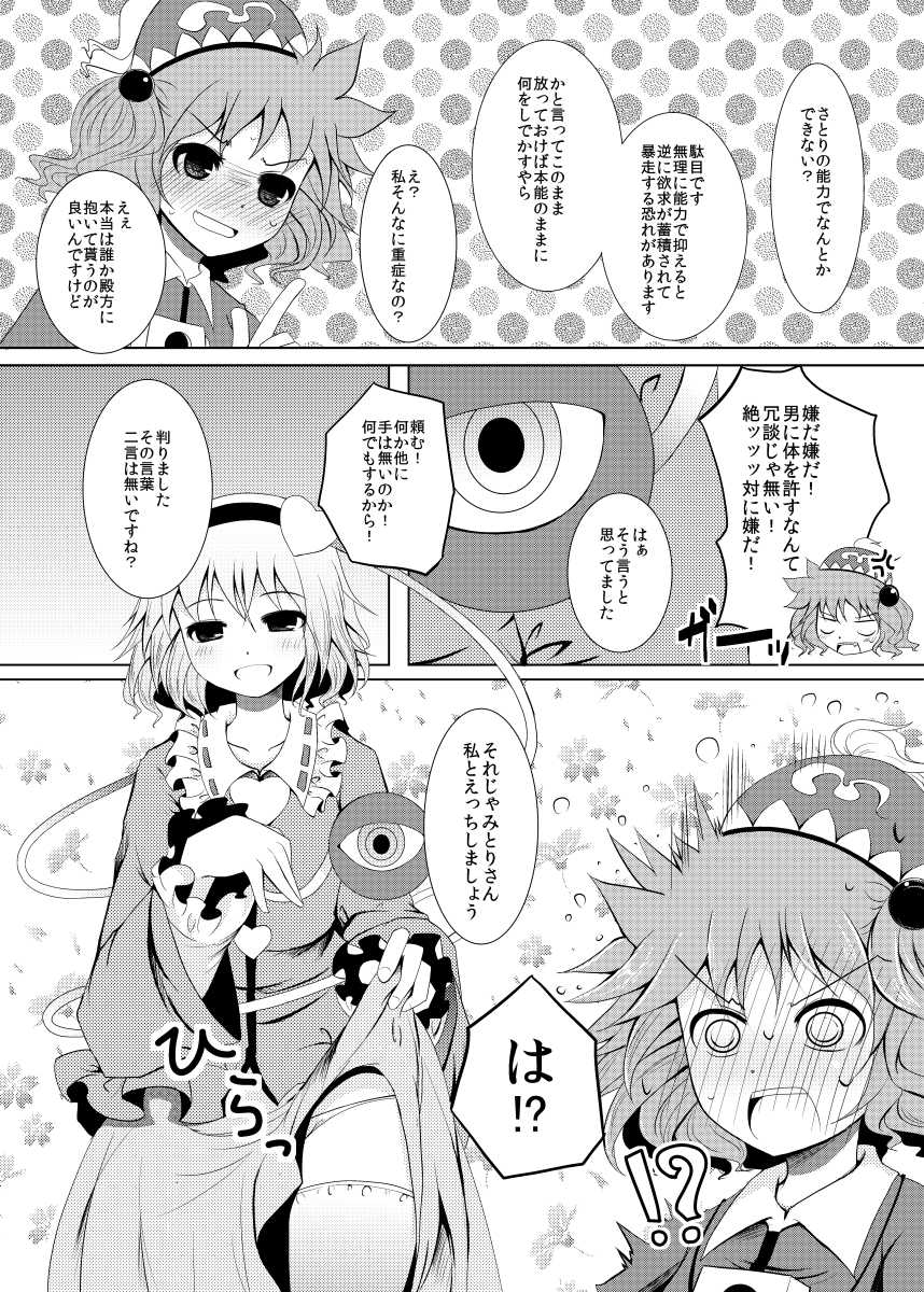 [Furafura Toxin (Arano Oki)] prohibition (Touhou Project) [Digital] - Page 6