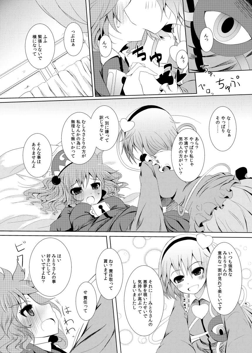 [Furafura Toxin (Arano Oki)] prohibition (Touhou Project) [Digital] - Page 8