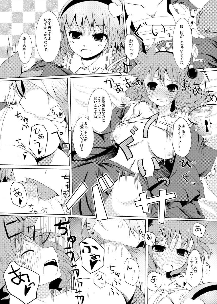 [Furafura Toxin (Arano Oki)] prohibition (Touhou Project) [Digital] - Page 9