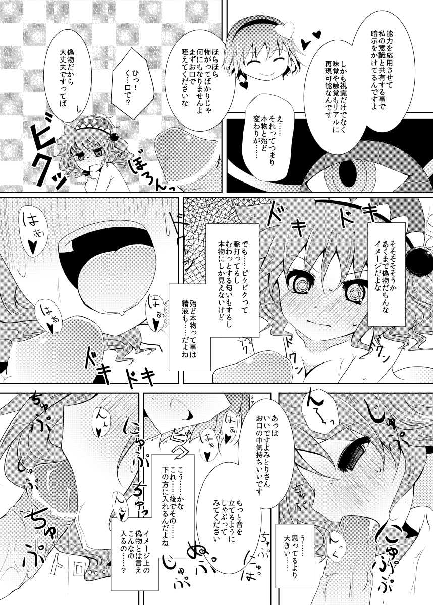 [Furafura Toxin (Arano Oki)] prohibition (Touhou Project) [Digital] - Page 14