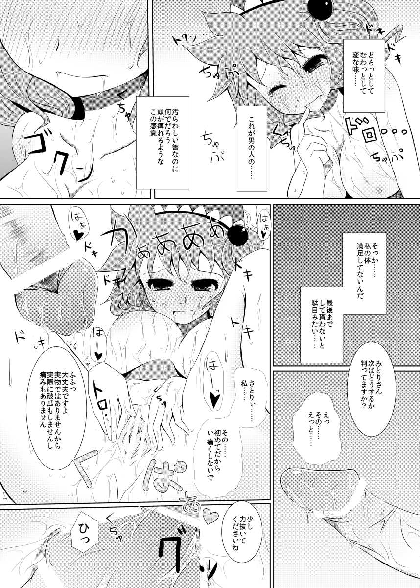 [Furafura Toxin (Arano Oki)] prohibition (Touhou Project) [Digital] - Page 16