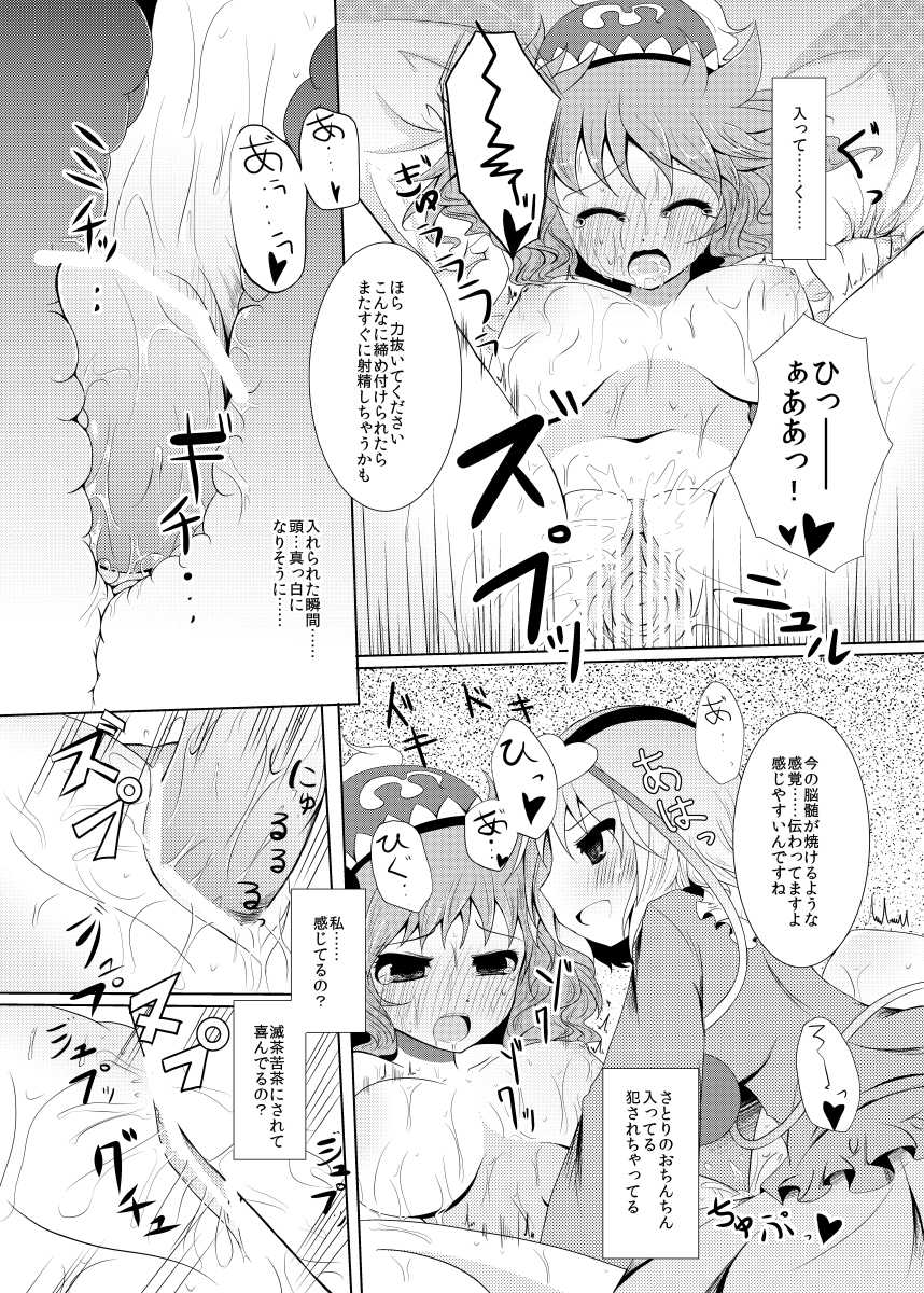 [Furafura Toxin (Arano Oki)] prohibition (Touhou Project) [Digital] - Page 17