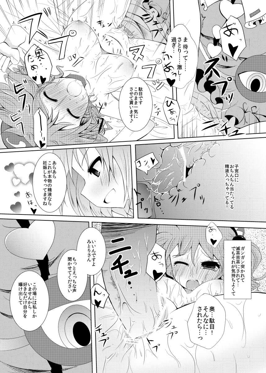 [Furafura Toxin (Arano Oki)] prohibition (Touhou Project) [Digital] - Page 18