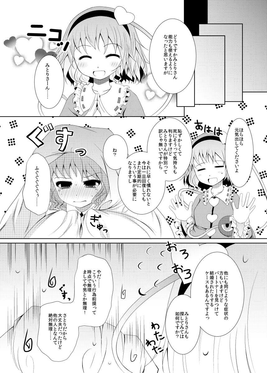 [Furafura Toxin (Arano Oki)] prohibition (Touhou Project) [Digital] - Page 21