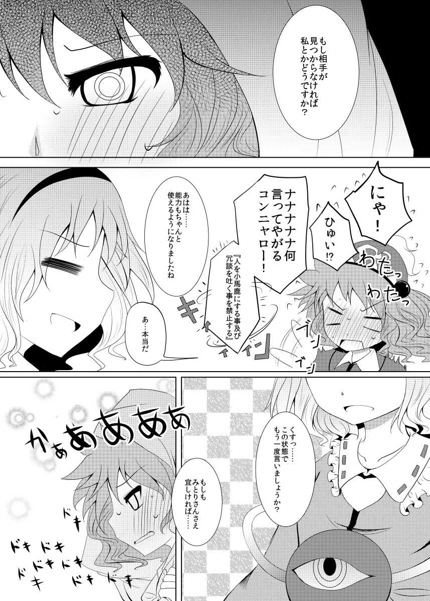 [Furafura Toxin (Arano Oki)] prohibition (Touhou Project) [Digital] - Page 22