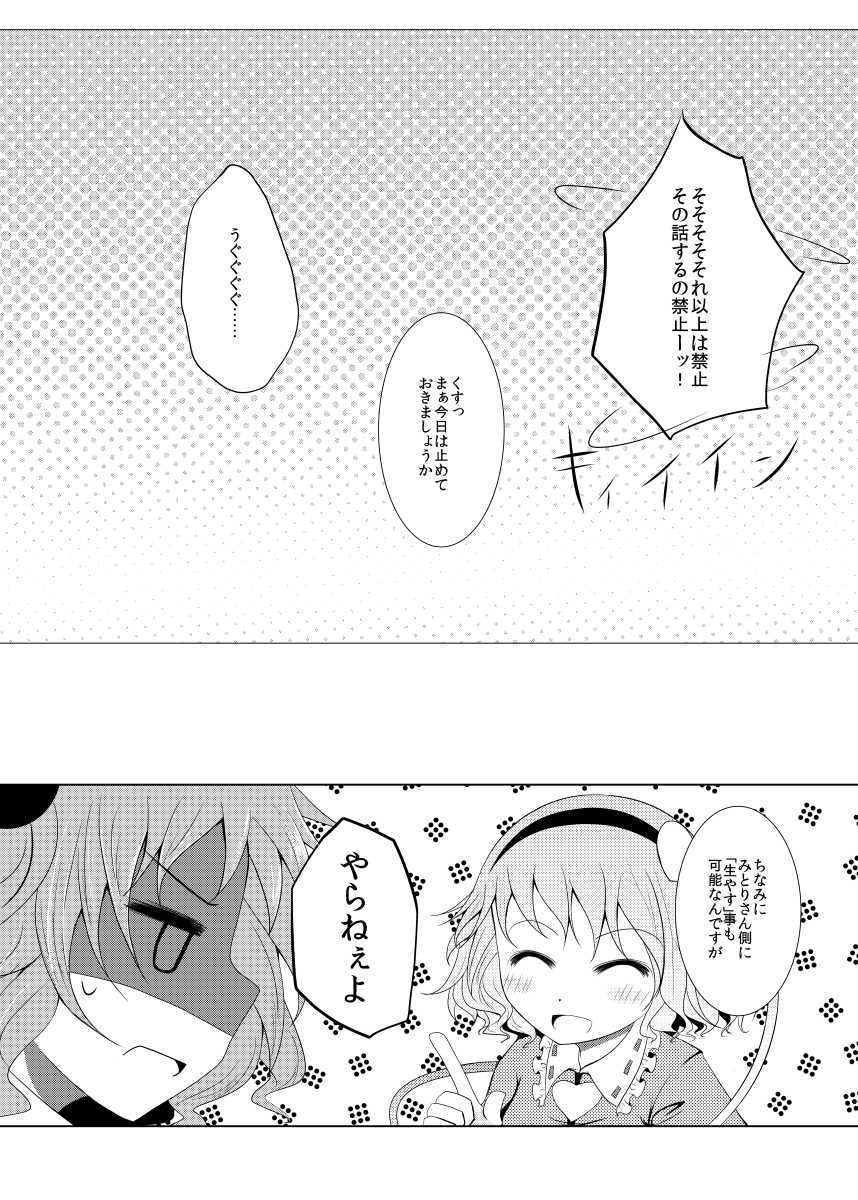 [Furafura Toxin (Arano Oki)] prohibition (Touhou Project) [Digital] - Page 23