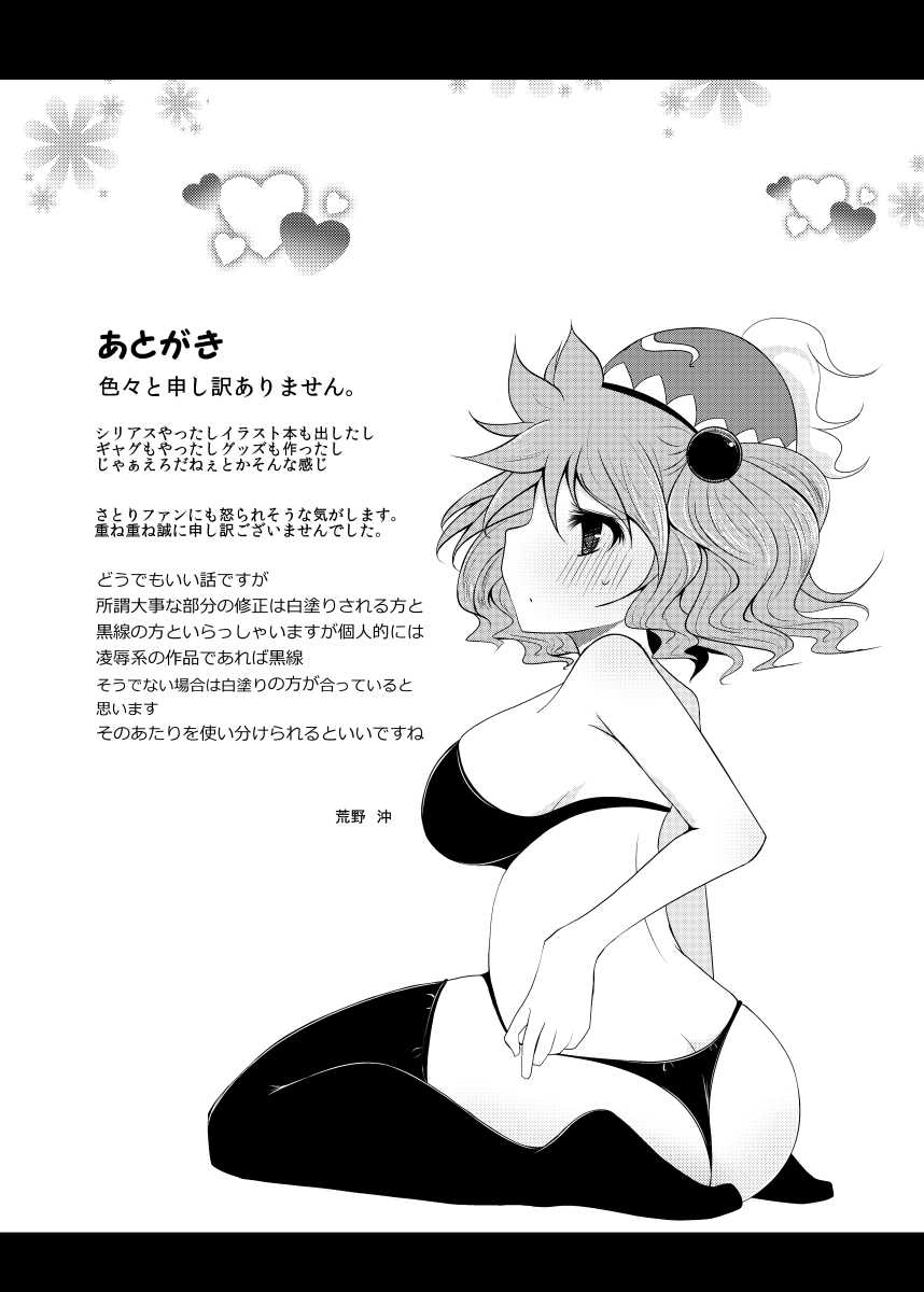 [Furafura Toxin (Arano Oki)] prohibition (Touhou Project) [Digital] - Page 24