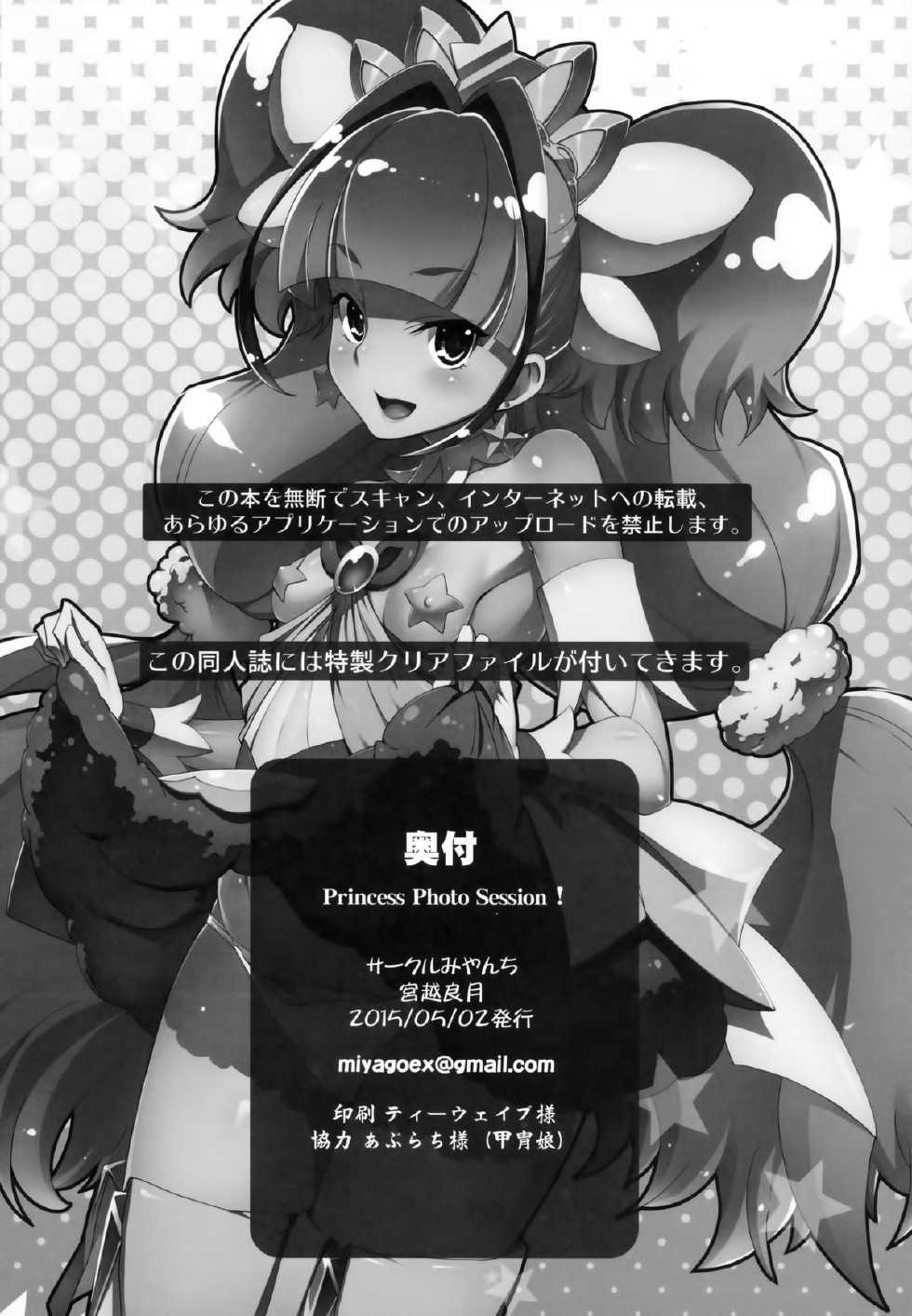 (COMIC1☆9) [Miyanchi (Miyagoe Yoshitsuki)] Princess Photo Session! (Go! Princess PreCure) - Page 24