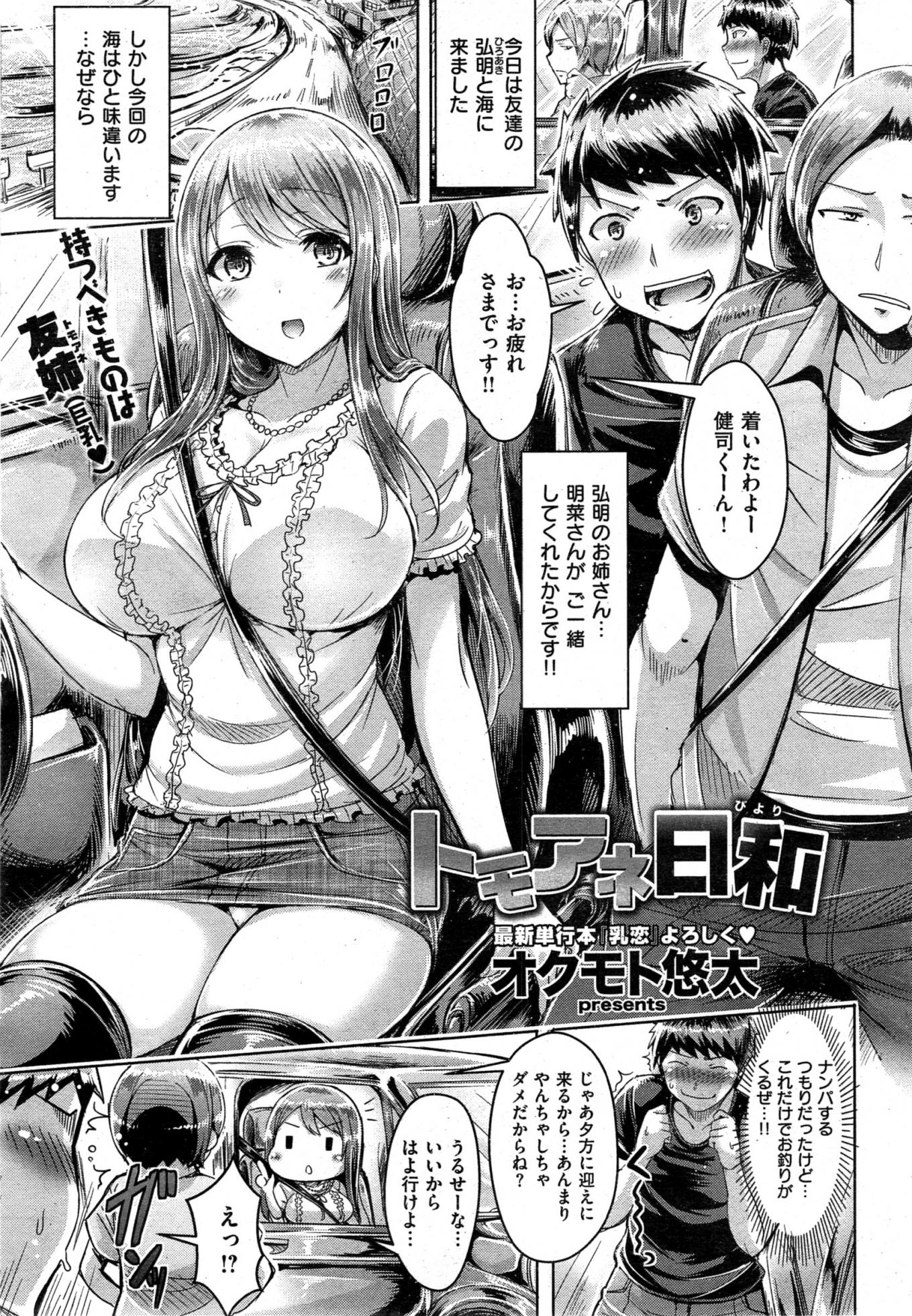 COMIC Kairakuten BEAST 2015-09 - Page 7