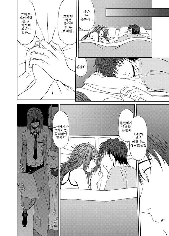 [Inuzuka Clinic (Inuzuka Bouru)] I was Legend (Steins;Gate) [Korean] [NeKusTo] [Digital] - Page 34