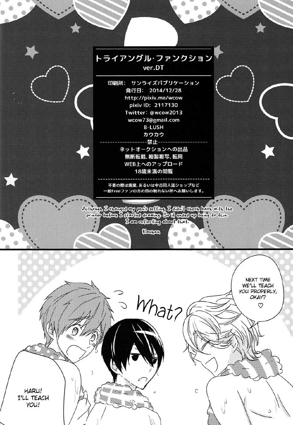 (C87) [B-LUSH (Kaukau)] TRIANGLE FUNCTION ver. DT (High☆Speed! -Free! Starting Days-) [English] [Holy Mackerel] - Page 33