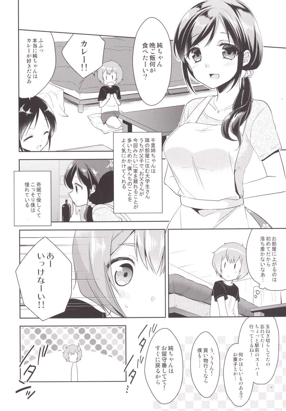 [R*kaffy (Aichi Shiho)] Tonari no Onee-san ga Hentai de Doushiyou!? [Digital] - Page 4