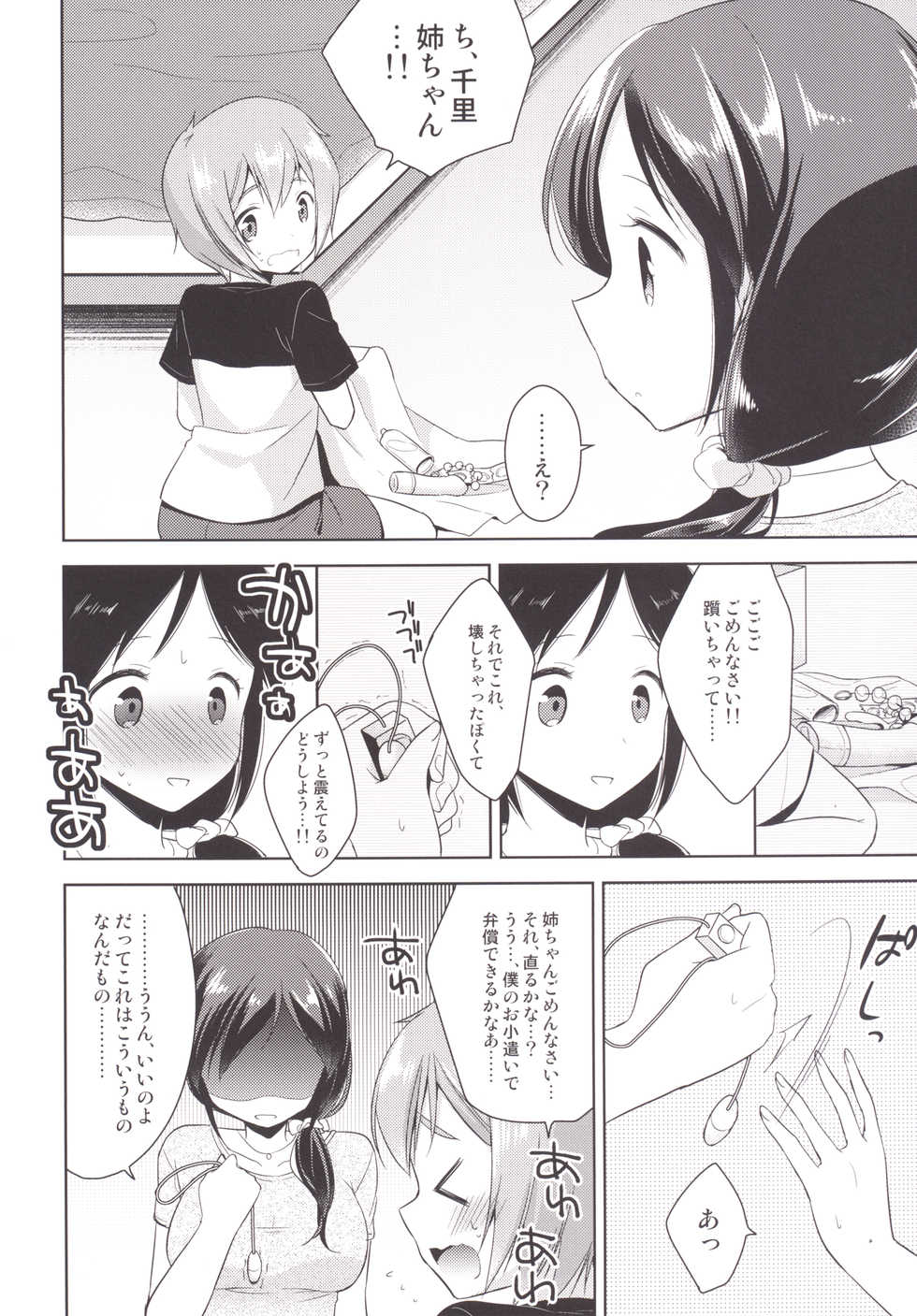[R*kaffy (Aichi Shiho)] Tonari no Onee-san ga Hentai de Doushiyou!? [Digital] - Page 6