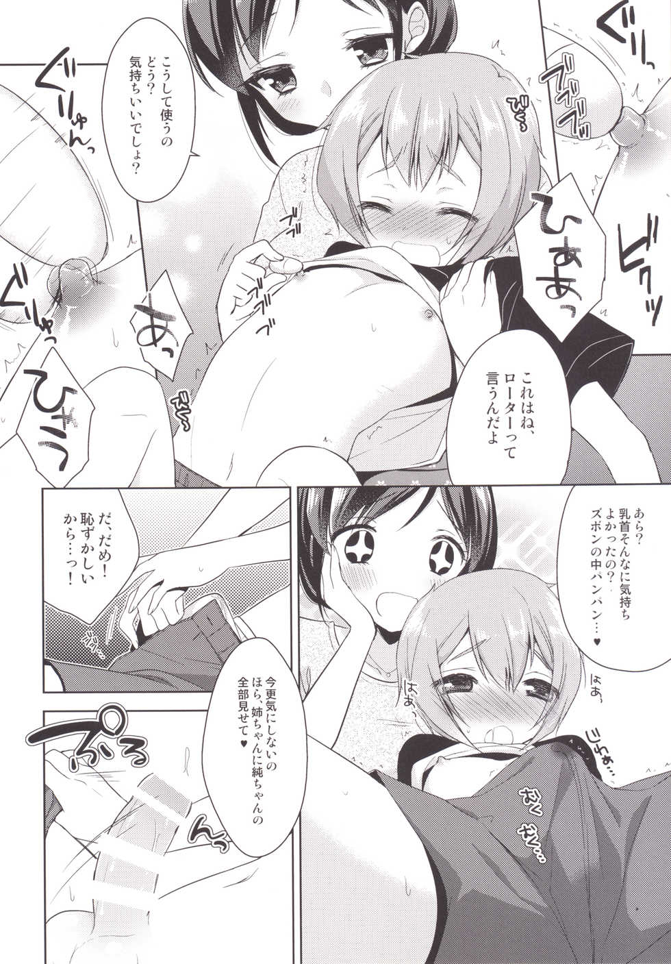 [R*kaffy (Aichi Shiho)] Tonari no Onee-san ga Hentai de Doushiyou!? [Digital] - Page 8