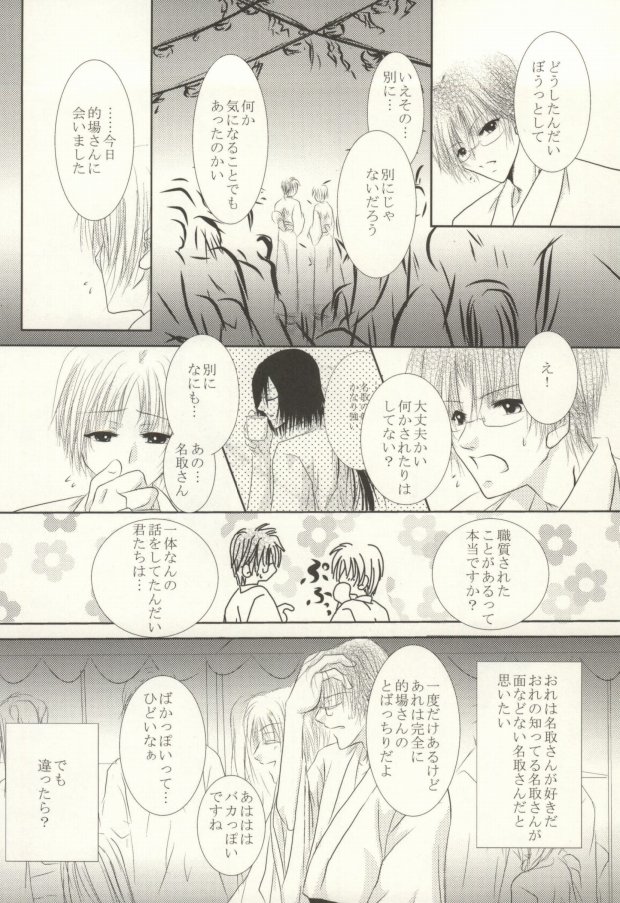 (C82) [HOT LIMIT (Shitsuki Aya)] Masquerade (Natsume's Book of Friends) - Page 21