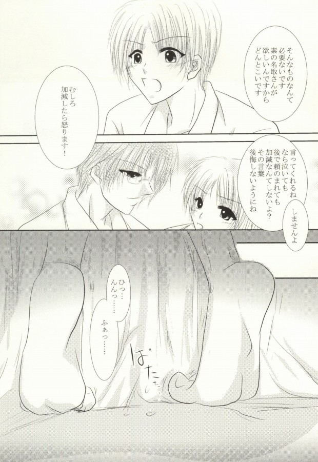 (C82) [HOT LIMIT (Shitsuki Aya)] Masquerade (Natsume's Book of Friends) - Page 24