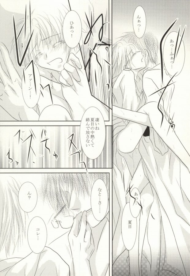 (C82) [HOT LIMIT (Shitsuki Aya)] Masquerade (Natsume's Book of Friends) - Page 28