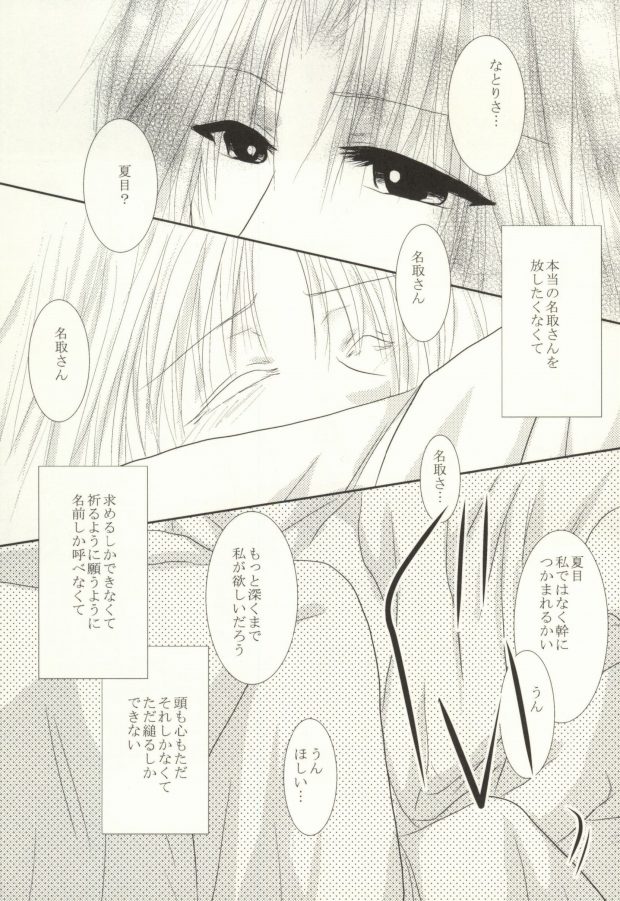(C82) [HOT LIMIT (Shitsuki Aya)] Masquerade (Natsume's Book of Friends) - Page 30