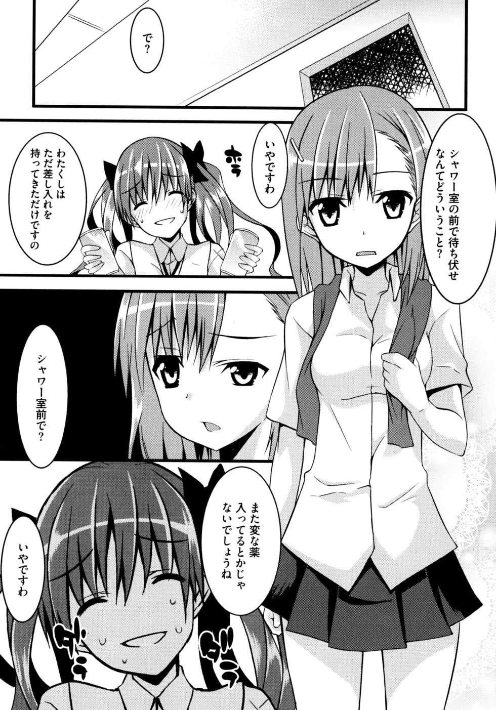 [Kusano Yuu] G Play (Various) - Page 7