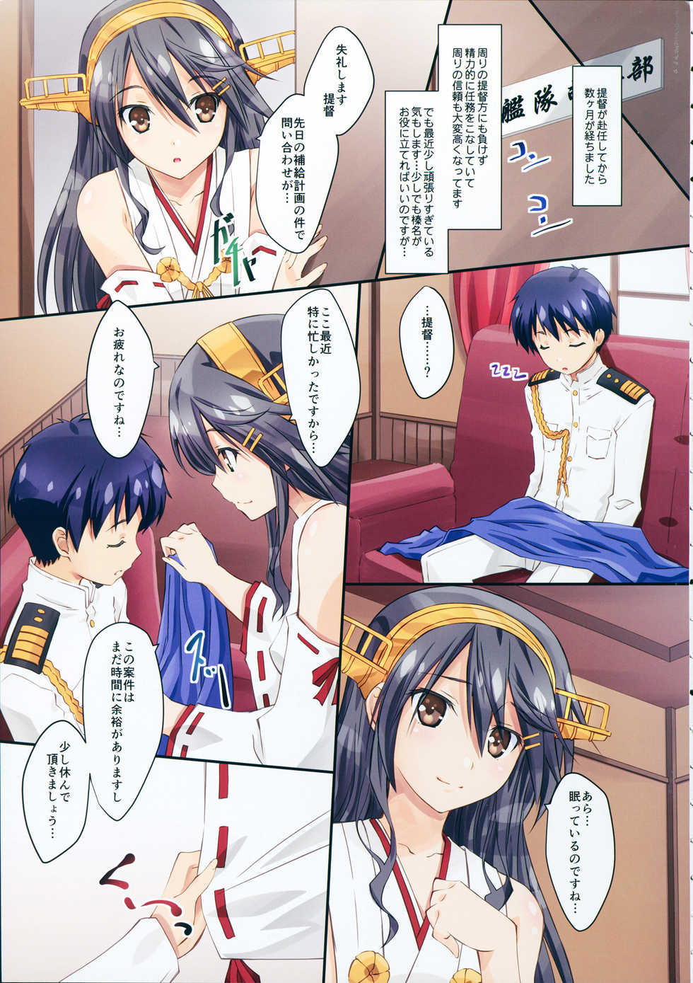 (C88) [Mahirutei (Izumi Mahiru)] Haruna to Issho (Kantai Collection -KanColle-) - Page 5