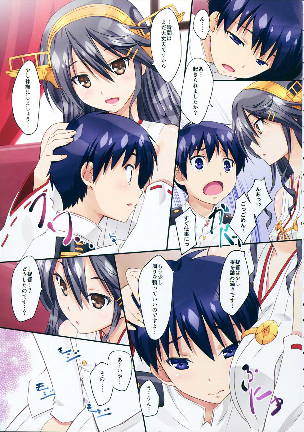 (C88) [Mahirutei (Izumi Mahiru)] Haruna to Issho (Kantai Collection -KanColle-) - Page 7
