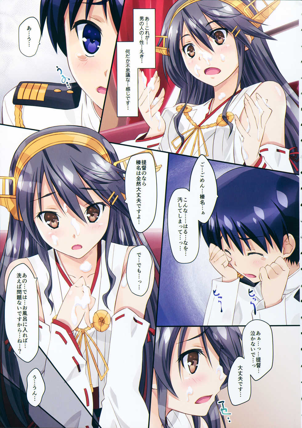 (C88) [Mahirutei (Izumi Mahiru)] Haruna to Issho (Kantai Collection -KanColle-) - Page 11