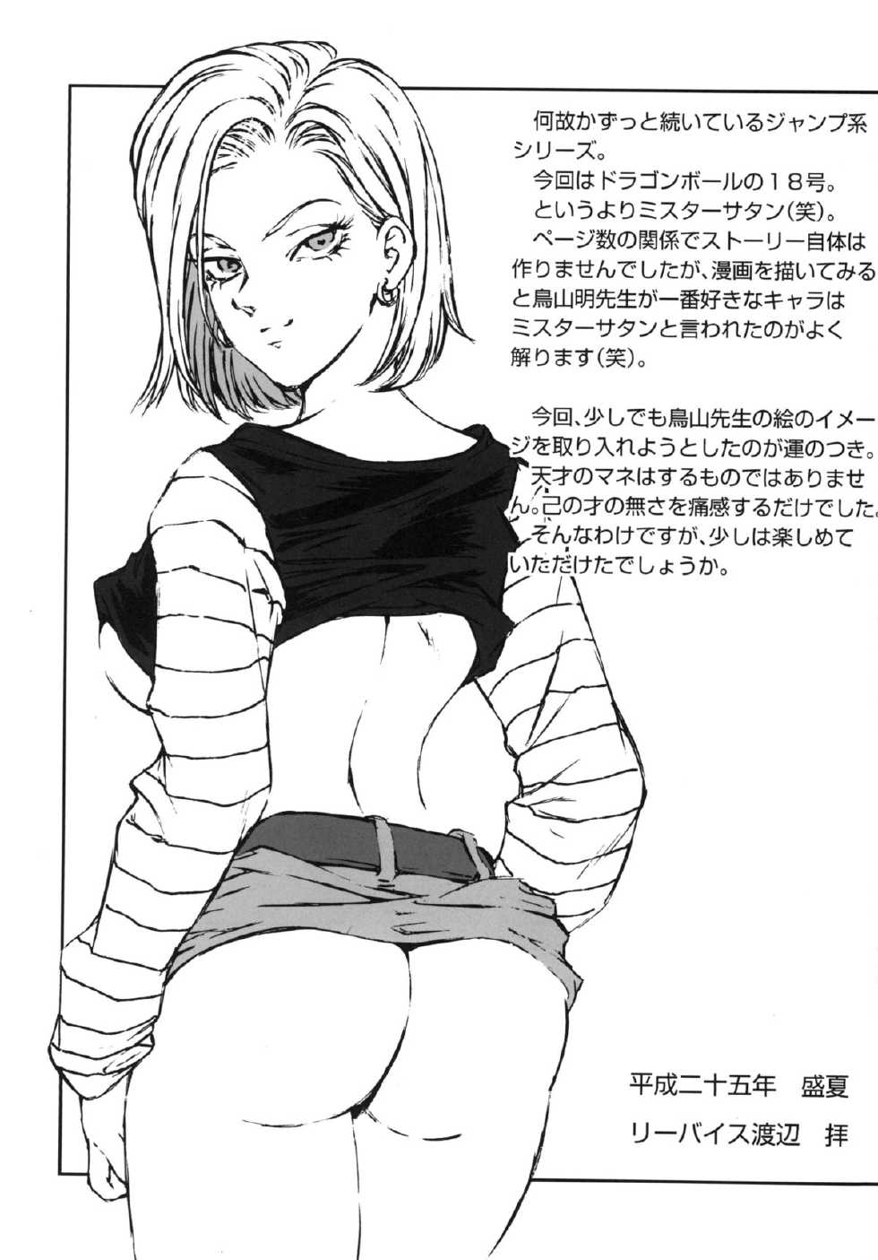 [Rippadou (Liveis Watanabe)] 18+ (Dragonball Z) [Digital] - Page 17