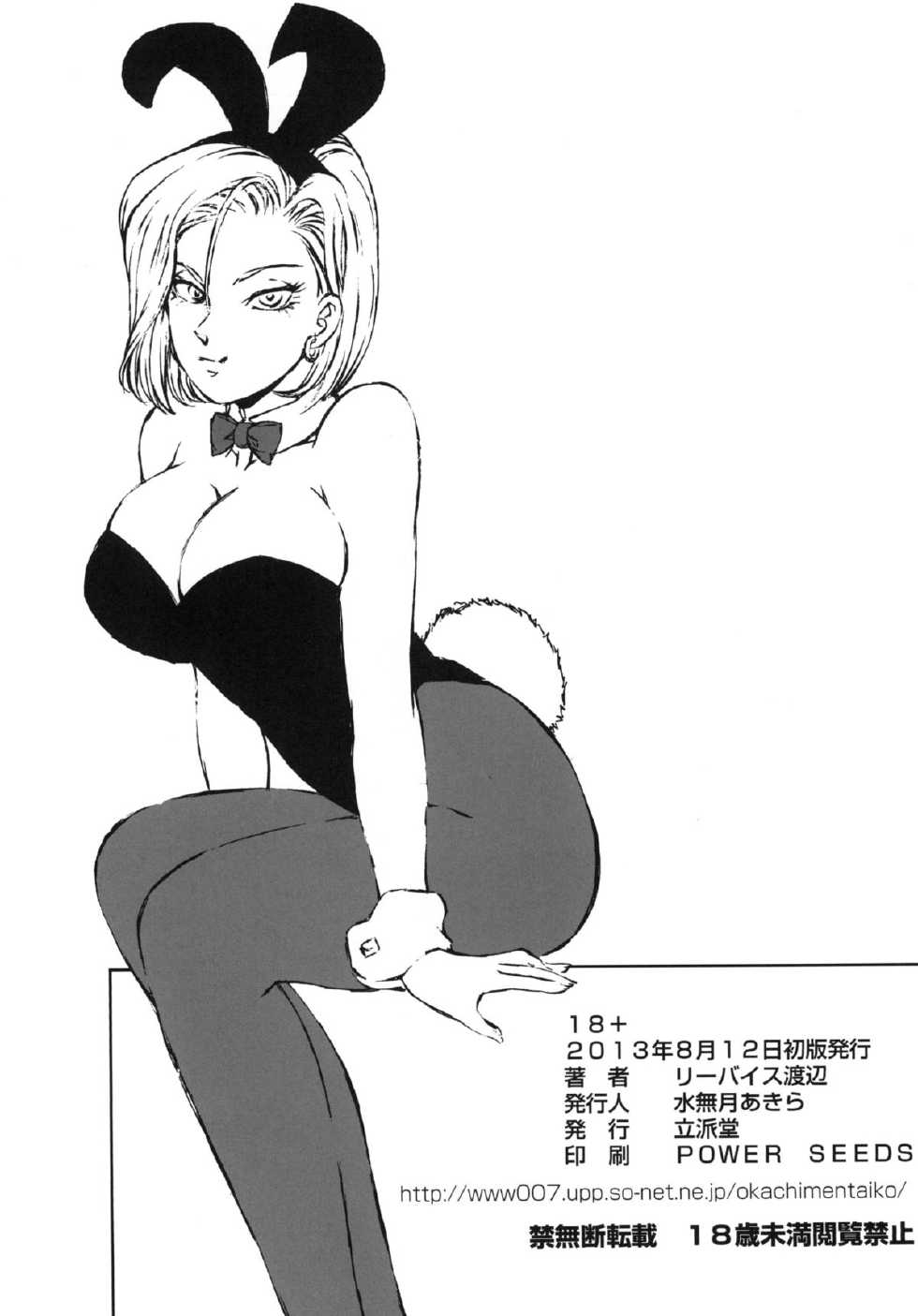 [Rippadou (Liveis Watanabe)] 18+ (Dragonball Z) [Digital] - Page 18