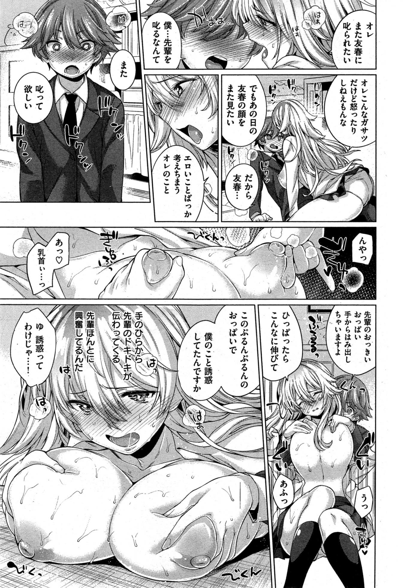 COMIC Shitsurakuten 2015-09 - Page 33