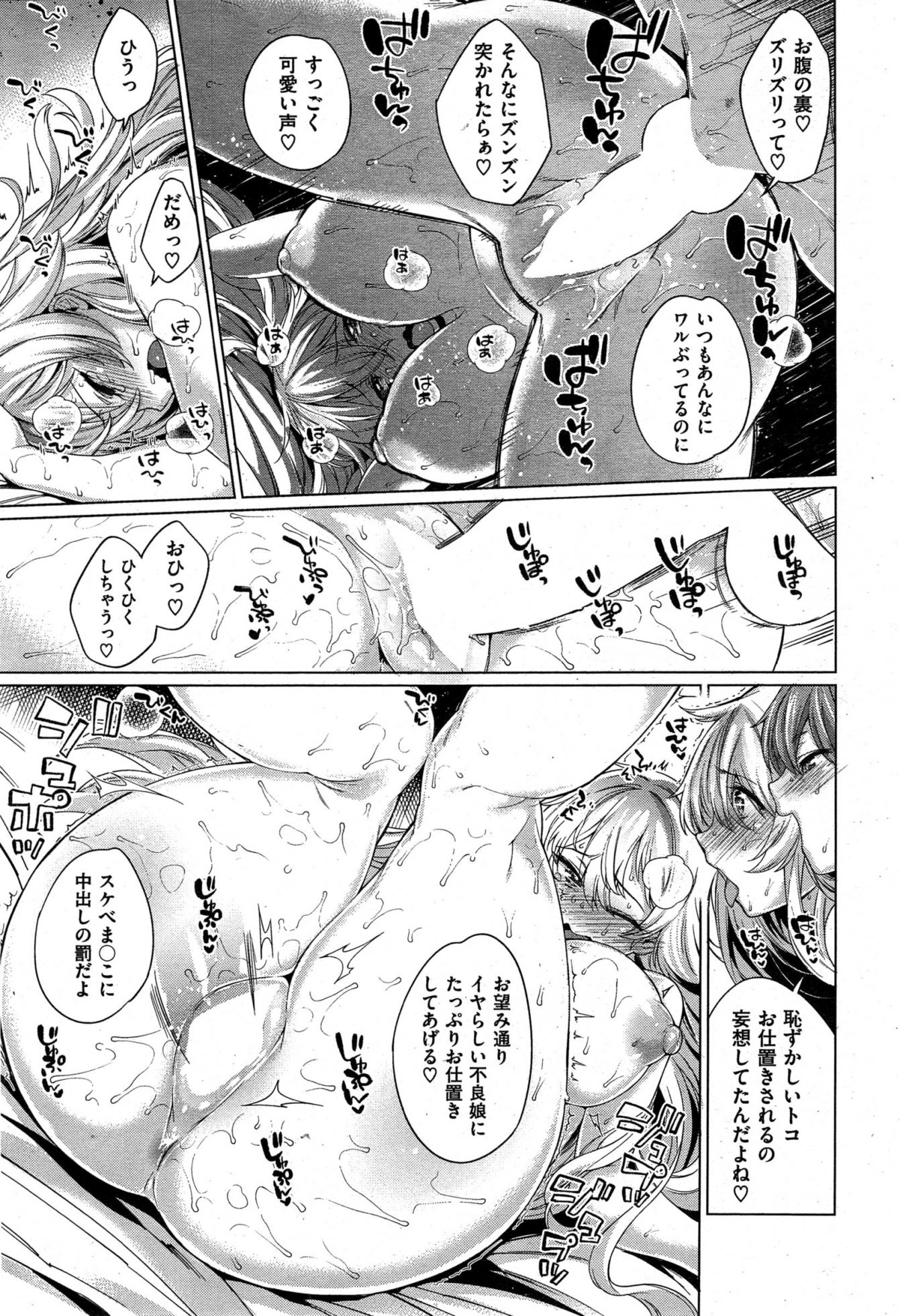 COMIC Shitsurakuten 2015-09 - Page 39