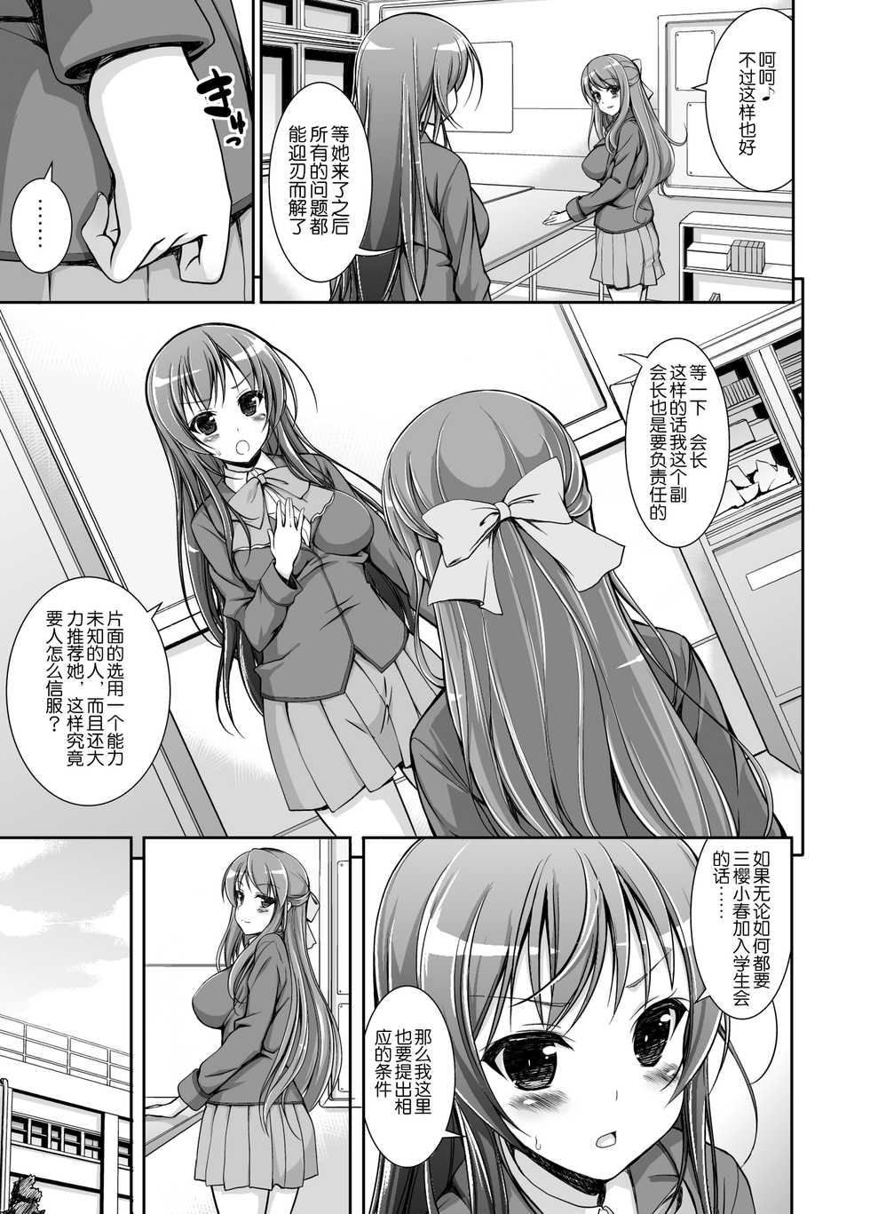 [Massaratou] Seitokai Yakuin no Tokubetsu Gyoumu | Student Council's Special Service [Chinese] [yang个人汉化] - Page 6