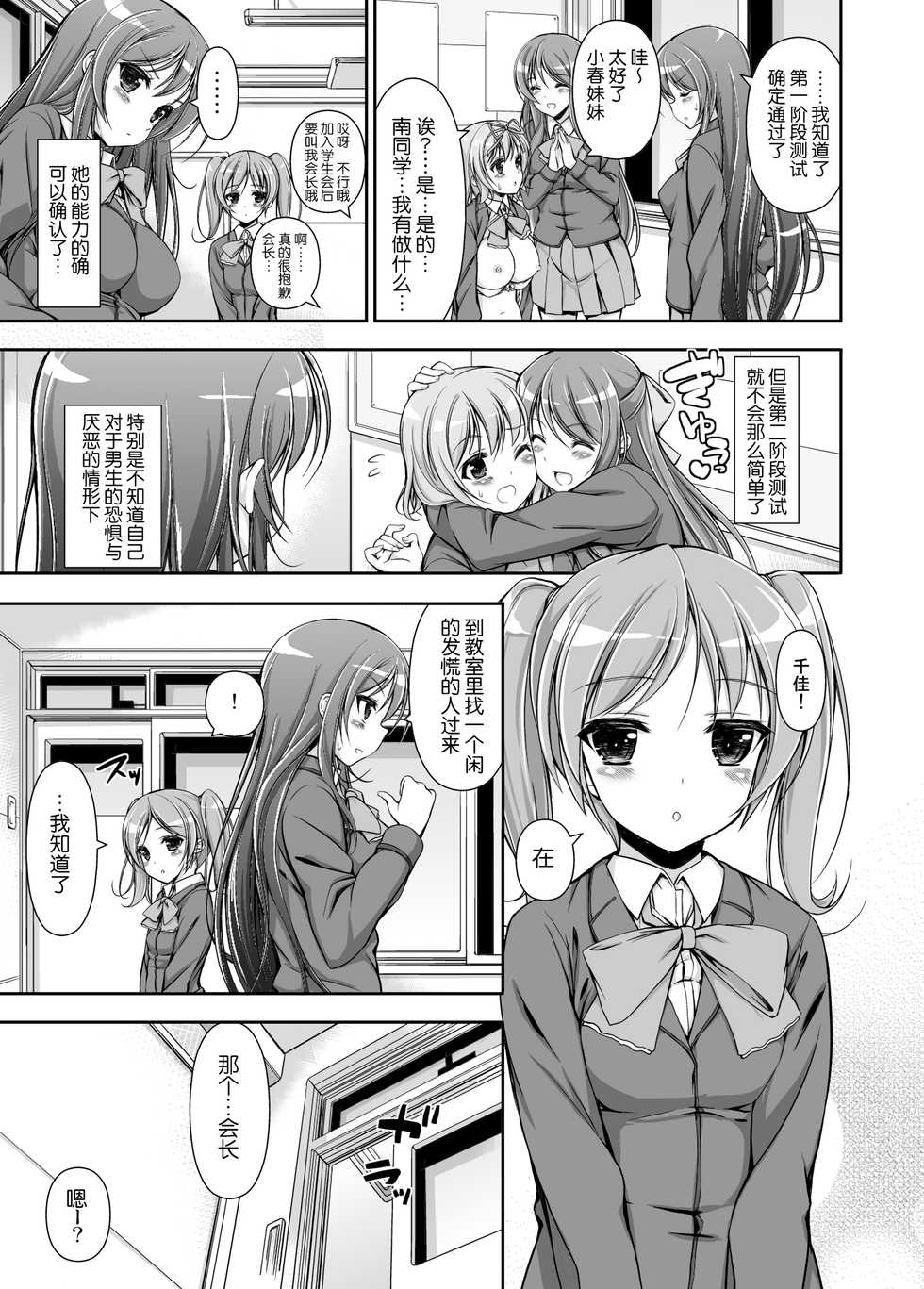 [Massaratou] Seitokai Yakuin no Tokubetsu Gyoumu | Student Council's Special Service [Chinese] [yang个人汉化] - Page 10