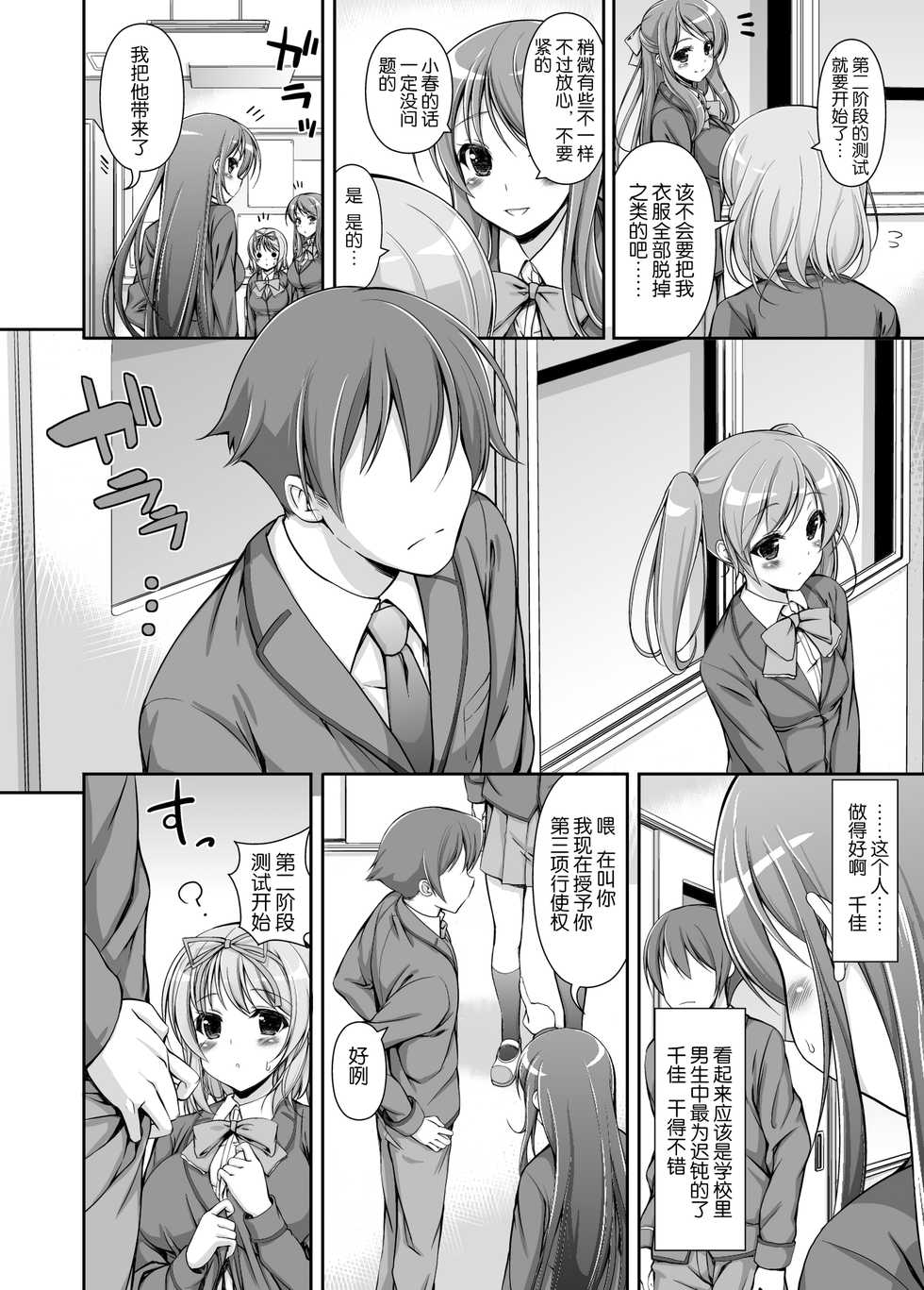 [Massaratou] Seitokai Yakuin no Tokubetsu Gyoumu | Student Council's Special Service [Chinese] [yang个人汉化] - Page 11