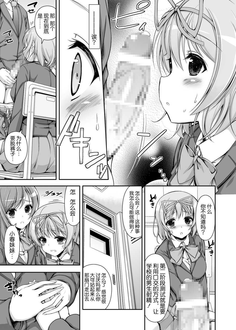 [Massaratou] Seitokai Yakuin no Tokubetsu Gyoumu | Student Council's Special Service [Chinese] [yang个人汉化] - Page 12
