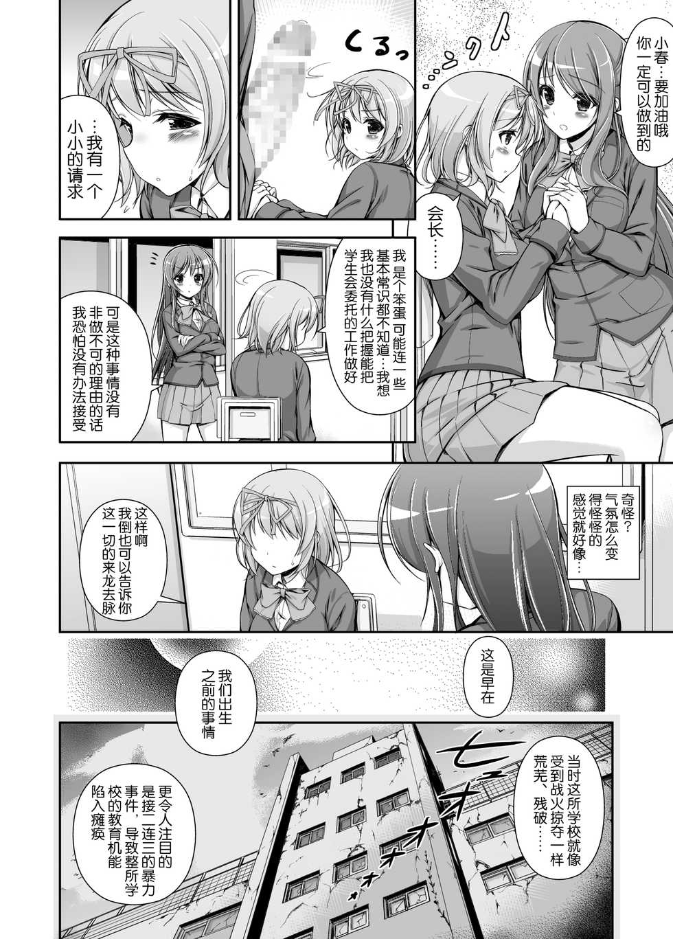 [Massaratou] Seitokai Yakuin no Tokubetsu Gyoumu | Student Council's Special Service [Chinese] [yang个人汉化] - Page 13
