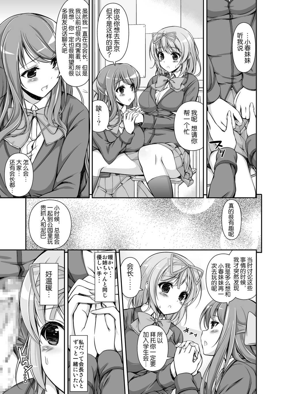[Massaratou] Seitokai Yakuin no Tokubetsu Gyoumu | Student Council's Special Service [Chinese] [yang个人汉化] - Page 16