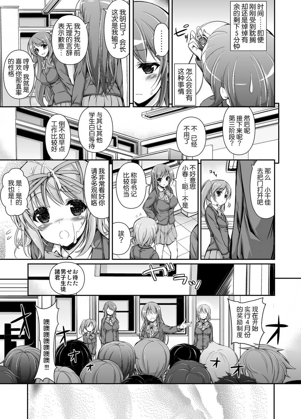 [Massaratou] Seitokai Yakuin no Tokubetsu Gyoumu | Student Council's Special Service [Chinese] [yang个人汉化] - Page 20