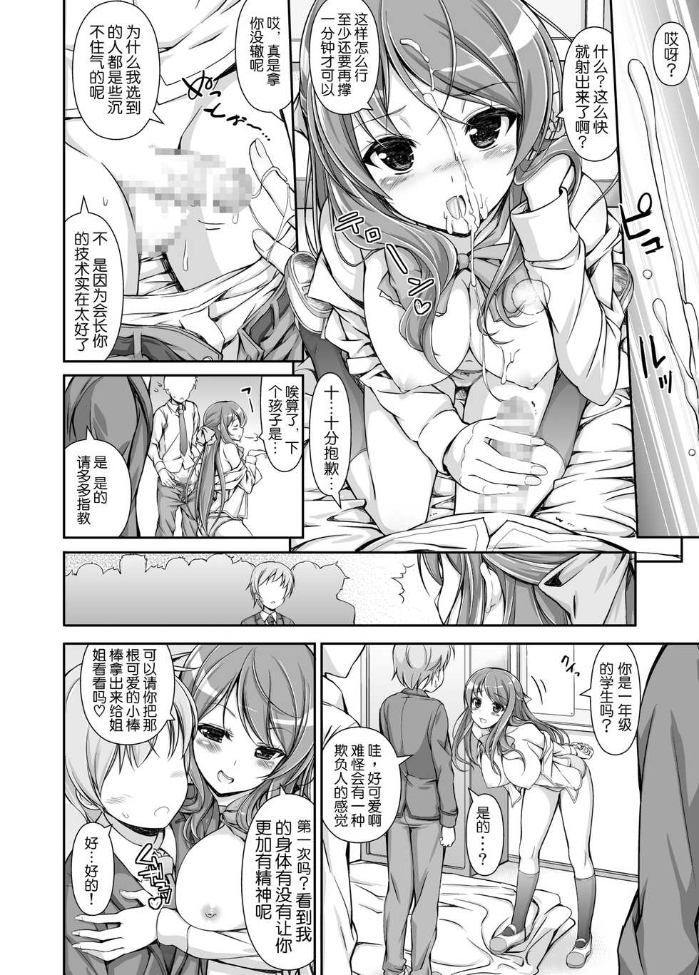 [Massaratou] Seitokai Yakuin no Tokubetsu Gyoumu | Student Council's Special Service [Chinese] [yang个人汉化] - Page 27