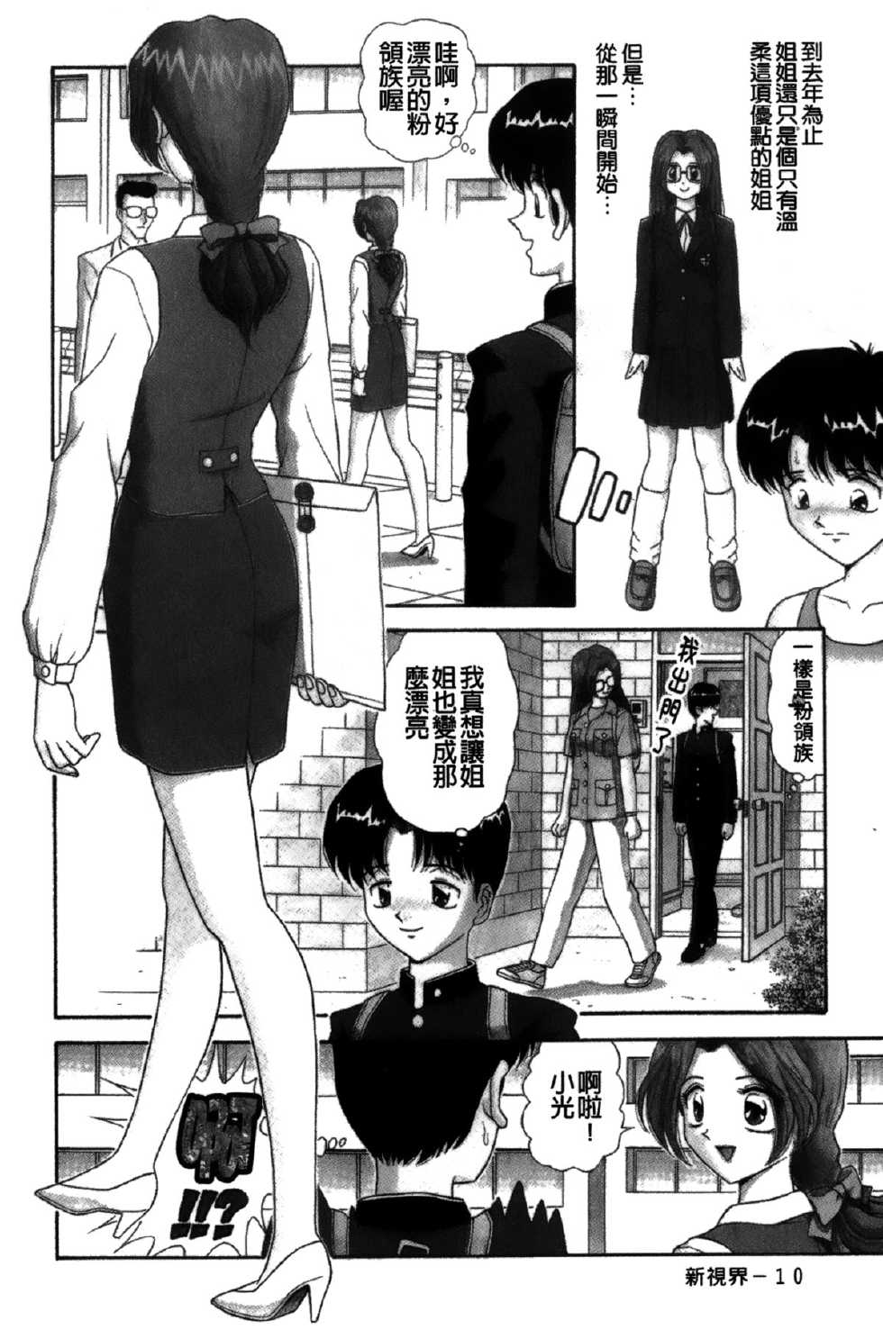 [Asuka Yumiki] Dakasete Senorita | 擁抱我吧SENORITA [Chinese] - Page 11