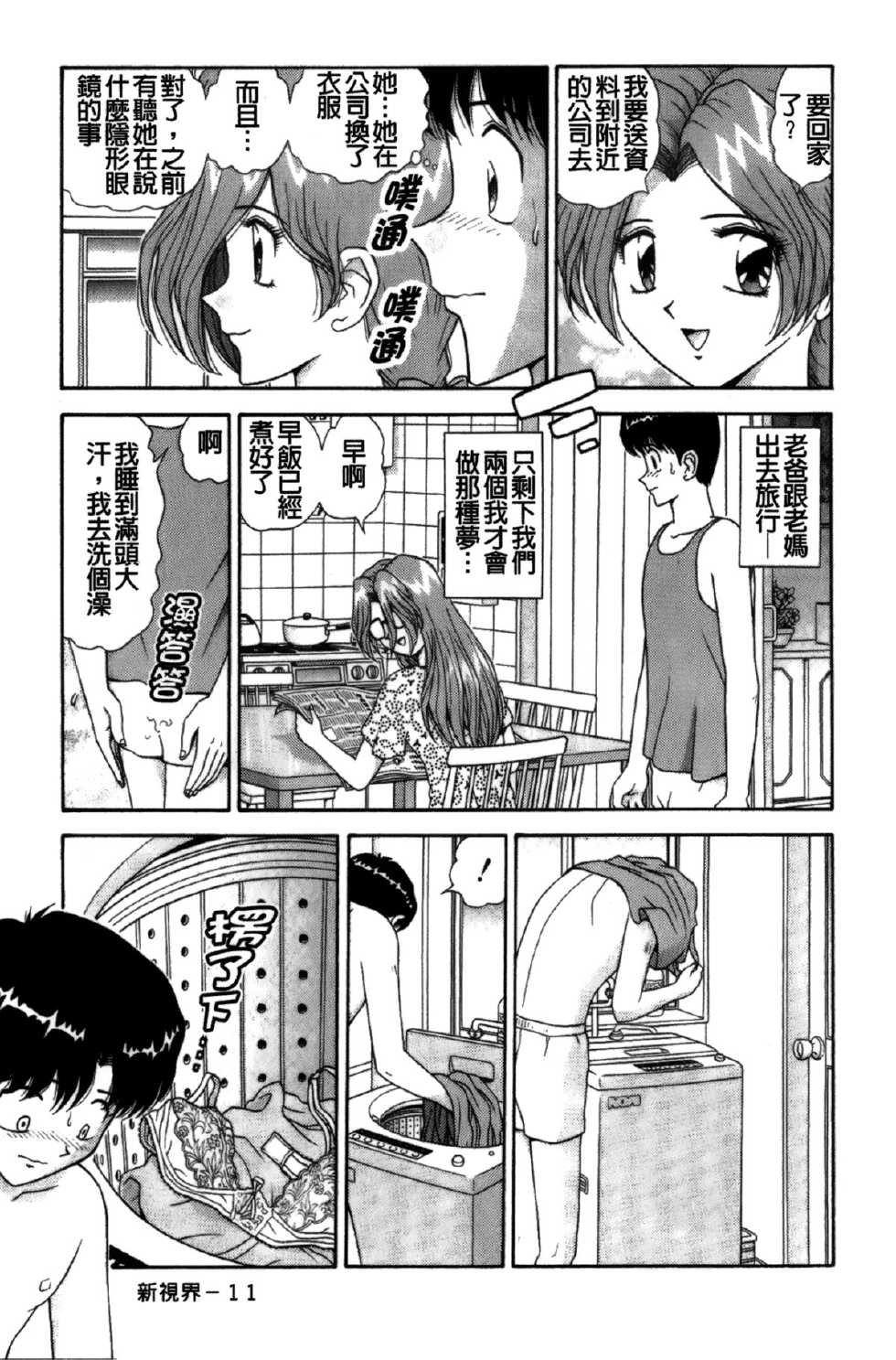 [Asuka Yumiki] Dakasete Senorita | 擁抱我吧SENORITA [Chinese] - Page 12