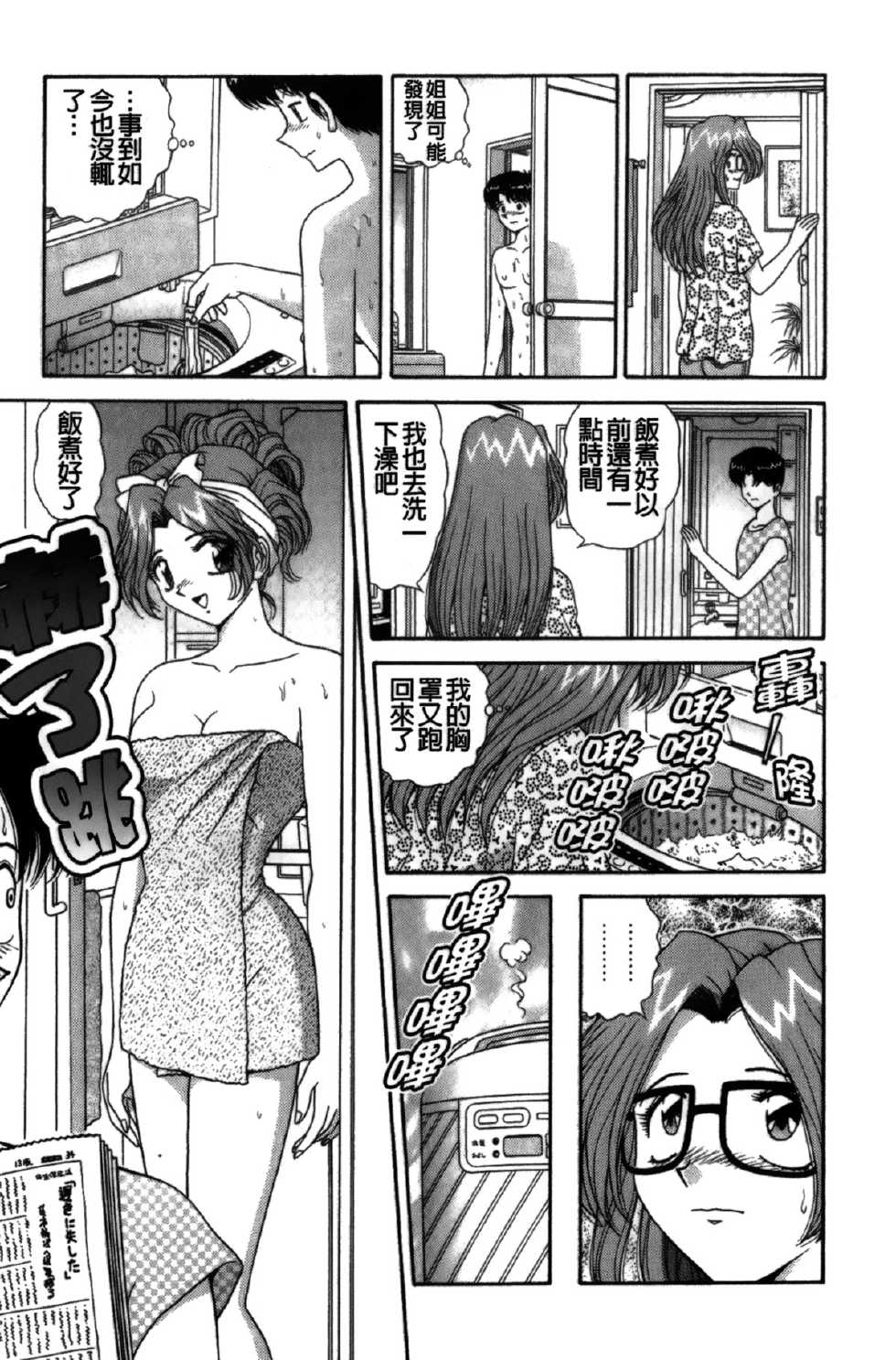 [Asuka Yumiki] Dakasete Senorita | 擁抱我吧SENORITA [Chinese] - Page 14