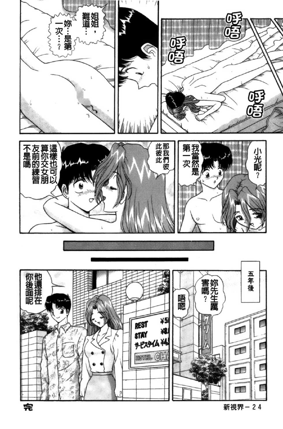 [Asuka Yumiki] Dakasete Senorita | 擁抱我吧SENORITA [Chinese] - Page 25