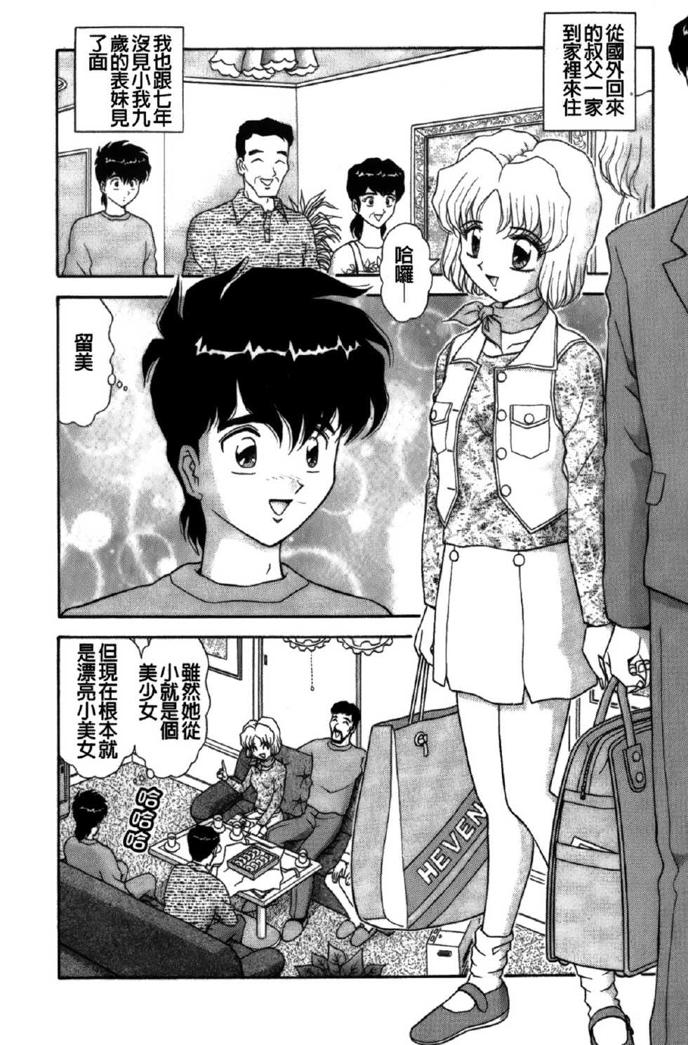 [Asuka Yumiki] Dakasete Senorita | 擁抱我吧SENORITA [Chinese] - Page 27