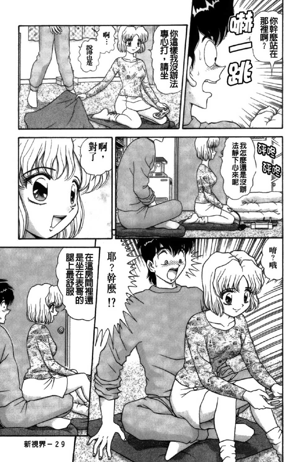 [Asuka Yumiki] Dakasete Senorita | 擁抱我吧SENORITA [Chinese] - Page 30